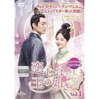 恋心は玉の如き 1-26巻(最終巻) /DVD全巻セット /レンタル落ち 中古】 恋心は玉の如き (26巻セット) 【字幕】 [レンタル落ち] [DVD