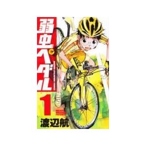 ☆【中古】 弱虫ペダル 1-97巻 セット [秋田書店 少年チャンピオン