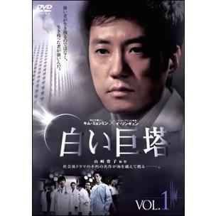 【中古】 白い巨塔 (10巻セット) [レンタル落ち] [DVD] 中古】 白い巨塔 (10巻セット) [レンタル落ち] [DVD] : 遊ING畝刈店