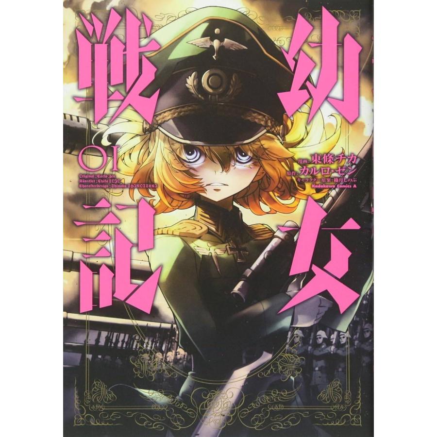 中古】 幼女戦記 1-32巻 セット [KADOKAWA] [レンタル落ち] [コミック