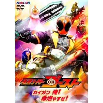ヒーロークラブ 仮面ライダーゴースト 1 カイガン 俺 命燃やすぜ 第1話 第2話 レンタル落ち 中古 Dvd 東映 077 遊ing時津店 通販 Yahoo ショッピング