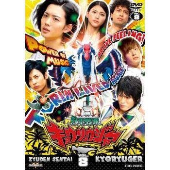 スーパー戦隊シリーズ 獣電戦隊 キョウリュウジャー 8 第29話 第32話 レンタル落ち 中古 Dvd 東映 077 遊ing時津店 通販 Yahoo ショッピング