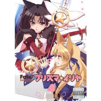 Fate Kaleid Liner プリズマ イリヤ 第4巻 第7話 第8話 レンタル落ち 中古 Dvd 057 遊ing時津店 通販 Yahoo ショッピング