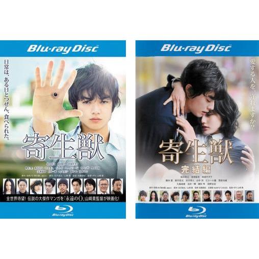 国産 送料無料 Blu Ray 寄生獣 ブルーレイディスク レンタル落ち 在庫限り 完売次第終了ぽっきりsale