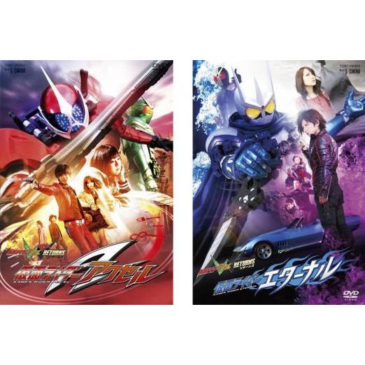 仮面ライダー W ダブル Returns 全2枚 アクセル エターナル レンタル落ち 全巻セット 中古 Dvd 東映 071 遊ing時津店 通販 Yahoo ショッピング