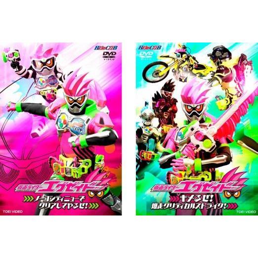 仮面ライダー エグゼイド 全2枚 ノーコンティニューでクリアしてやるぜ キメるぜ 爆走クリティカルストライク レンタル落ち セット 中古 Dvd 東映 077 遊ing時津店 通販 Yahoo ショッピング