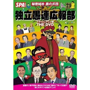 秘密結社鷹の爪団 独立愚連広報部 フラッシュアニメ課 The Dvd レンタル落ち 中古 Dvd 0 遊ing時津店 通販 Yahoo ショッピング