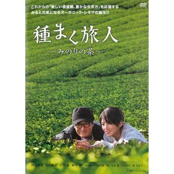 種まく旅人 みのりの茶 レンタル落ち 中古 Dvd 058 遊ing時津店 通販 Yahoo ショッピング