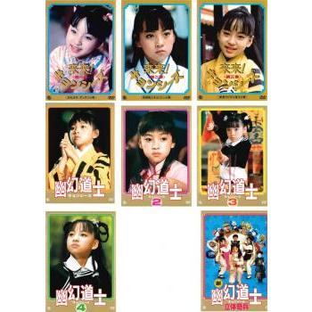 キョンシーズ 全8枚 来来!キョンシーズ、幽幻道士キョンシーズ、幽幻