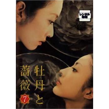 牡丹と薔薇 7 第31話 第35話 レンタル落ち 中古 Dvd テレビドラマ 084 遊ing時津店 通販 Yahoo ショッピング
