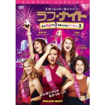 ラフ ナイト 史上最悪 の独身さよならパーティー 字幕 レンタル落ち 中古 Dvd 059 遊ing時津店 通販 Yahoo ショッピング