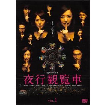 夜行観覧車 1 第1話 第2話 レンタル落ち 中古 Dvd テレビドラマ 058 遊ing時津店 通販 Yahoo ショッピング