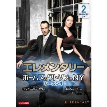 エレメンタリー ホームズ ワトソン In Ny シーズン4 Vol 2 第3話 第4話 レンタル落ち 中古 Dvd 海外ドラマ 074 遊ing時津店 通販 Yahoo ショッピング