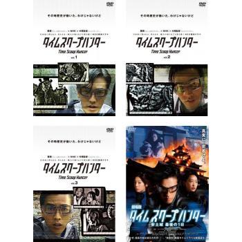 タイムスクープハンター 全4枚 TV版 全3巻 + 劇場版 安土城 最後の1日 