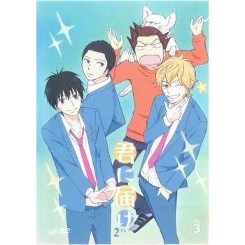 君に届け 2nd Season 3 第7話 第9話 レンタル落ち 中古 Dvd 072 遊ing時津店 通販 Yahoo ショッピング