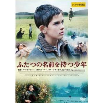 ふたつの名前を持つ少年 レンタル落ち 中古 DVD : 遊ING時津店 - 通販