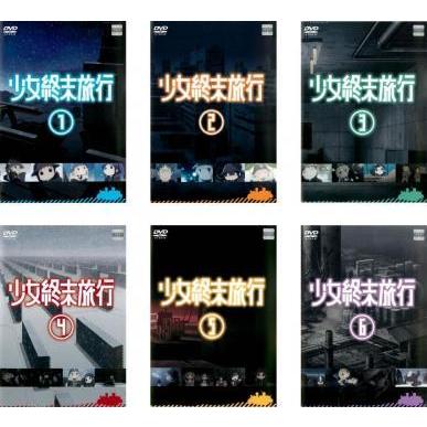 少女終末旅行 全6枚 第1話 第12話 最終 レンタル落ち 全巻セット 中古 Dvd 095 遊ing時津店 通販 Yahoo ショッピング