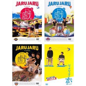 ジャルジャルの戯(4枚セット)1、2、3、いじゃら レンタル落ち 中古 DVD