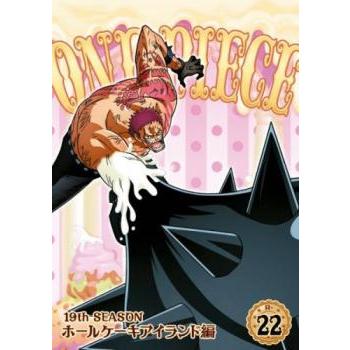 One Piece ワンピース 19thシーズン ホールケーキアイランド編 R 22 第867話 第870話 レンタル落ち 中古 Dvd 051 遊ing時津店 通販 Yahoo ショッピング