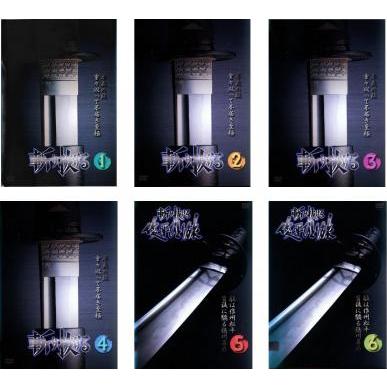斬り抜ける 全6巻DVDSET[レンタル用]近藤正臣/志垣太郎/火野正平/佐藤慶