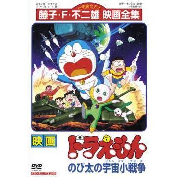 映画 ドラえもん のび太の宇宙小戦争 レンタル落ち 中古 Dvd 東宝 078 遊ing時津店 通販 Yahoo ショッピング