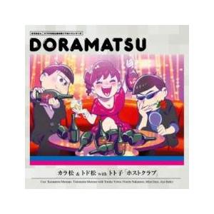 おそ松さん 6つ子のお仕事体験ドラ松CDシリーズ カラ松＆トド松with