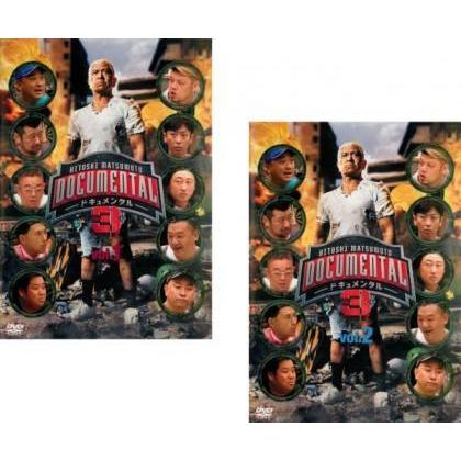 Hitoshi Matsumoto Presents ドキュメンタル シーズン3 全2枚 第1回 第4回 最終 レンタル落ち 全巻セット 中古 Dvd お笑い 4714 076 遊ing時津店 通販 Yahoo ショッピング