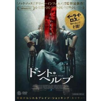 ドント・ヘルプ レンタル落ち 中古 DVD : 遊ING時津店 - 通販 - Yahoo