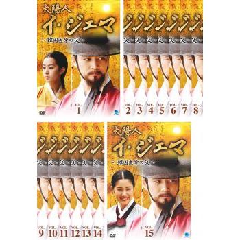 太陽人 イ・ジェマ 韓国医学の父 全15枚 第1話〜最終話【字幕 