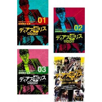 ディアスポリス 異邦警察 全4枚 全3巻 Dirty Yellow Boys レンタル落ち 全巻セット 中古 Dvd テレビドラマ 096 遊ing時津店 通販 Yahoo ショッピング