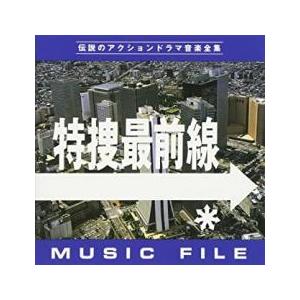 特捜最前線 MUSIC FILE 中古 CD : 遊ING時津店 - 通販 - Yahoo