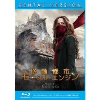 移動都市 モータル エンジン ブルーレイディスク レンタル落ち 中古 ブルーレイ 091 遊ing時津店 通販 Yahoo ショッピング