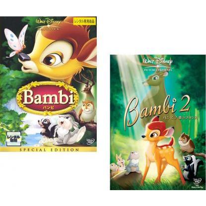 バンビ 全2枚 スペシャル エディション 2 森のプリンス レンタル落ち セット 中古 Dvd ディズニー 057 遊ing時津店 通販 Yahoo ショッピング