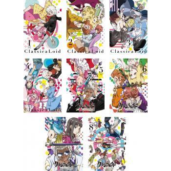 交換無料 クラシカロイド 全8枚 第1話 第25話 最終 レンタル落ち 全巻セット Dvd 店長大暴走 クリアランスsale Istx Edu Ec