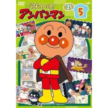 それいけ!アンパンマン'21 vol.5▽レンタル用 中古 DVD : 遊ING時津店