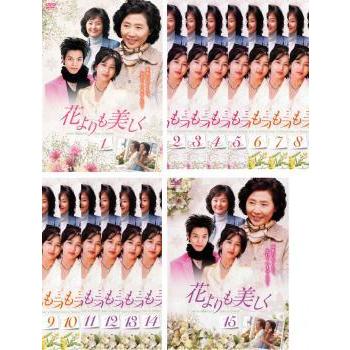 花よりも美しく 全15枚 第1話 最終話 レンタル落ち 全巻セット 中古 Dvd 韓国ドラマ 075 遊ing時津店 通販 Yahoo ショッピング