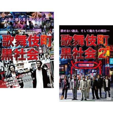 歌舞伎町黒社会 全2枚 1、2 レンタル落ち セット 中古 DVD : 遊