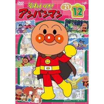 それいけ!アンパンマン'21 vol.12▽レンタル用 中古 DVD : 遊ING時津店