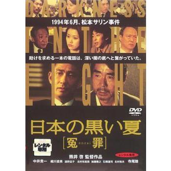 日本の黒い夏 冤罪 レンタル落ち 中古 Dvd 096 遊ing時津店 通販 Yahoo ショッピング