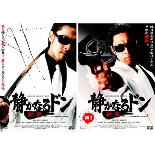 静かなるドン DVD 1-12 セット 静かなるドン 新章 全2枚 1・2▽レンタル用 セット 中古 DVD : 遊ING