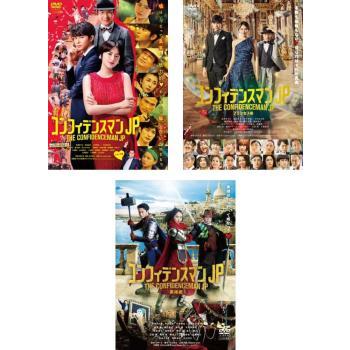 コンフィデンスマンJP 全3枚 ロマンス編、プリンセス編、英雄編 レンタル落ち セット 中古 DVD : 347034-203 : 遊ING時津店 - 通販 - Yahoo!ショッピング コンフィデンスマンJP 全3枚 ロマンス編、プリンセス編、英雄編 レンタル落ち セット 中古 DVD : 347034-203 : 遊ING時津店 - 通販 - Yahoo!ショッピング