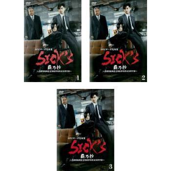 SICK`S 覇乃抄 ?内閣情報調査室特務事項専従係事件簿~DVD-BOX SICK'S 覇乃抄 〜内閣情報調査室特務事項専従係事件簿～DVD- BOX | TC