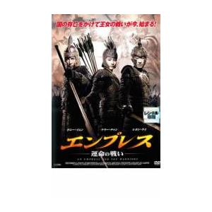 エンプレス ~運命の戦い~ [DVD] 2mvetro エンプレス 運命の戦い▽レンタル用 中古 DVD : 遊ING時津店 - 通販