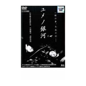 ユメノ銀河 レンタル落ち 中古 Dvd 096 遊ing時津店 通販 Yahoo ショッピング