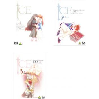 ICE アイス 全3枚 第1話〜第3話 最終▽レンタル用 全巻セット 中古 DVD