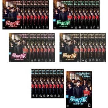 全巻セット【中古】DVD▼秘密の家 愛と復讐の迷宮(42枚セット)第1話～第124話 最終 字幕のみ レンタル落ち 秘密の家 愛と復讐の迷宮 全42枚 第1話〜第124話 最終【字幕