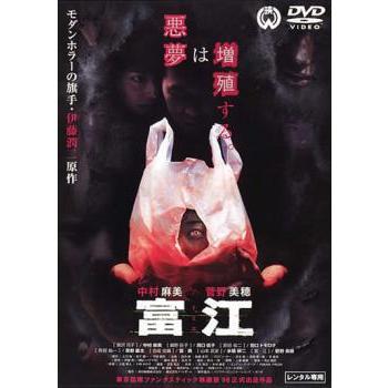 富江 レンタル落ち 中古 DVD : 遊ING時津店 - 通販 - Yahoo!ショッピング 