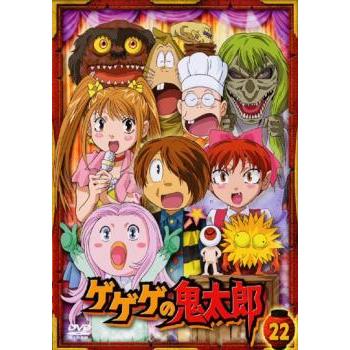 ゲゲゲの鬼太郎 22 第60話 第62話 07年tvアニメ版 レンタル落ち 中古 Dvd 033 遊ing時津店 通販 Yahoo ショッピング