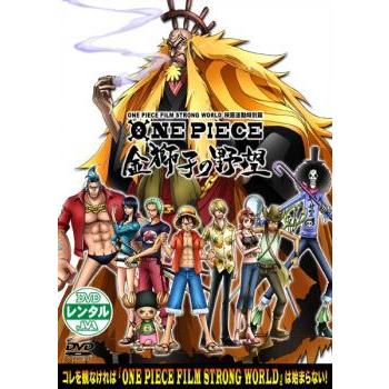 One Piece ワンピースフィルム ストロングワールド 映画連動特別篇 金獅子の野望 One Piece Film Strong World レンタル落ち 中古 Dvd 100 遊ing時津店 通販 Yahoo ショッピング