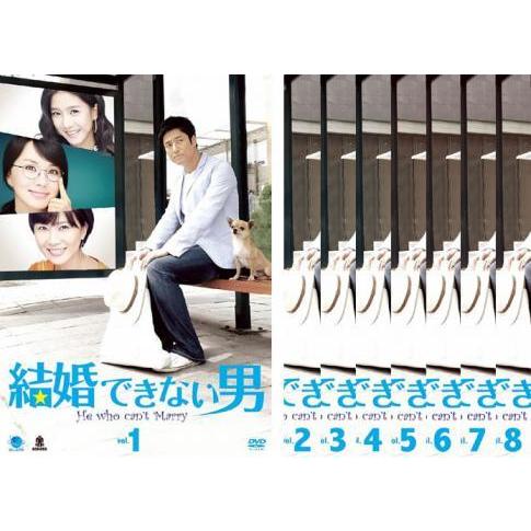 結婚できない男 全8枚 第1話 第16話 最終 レンタル落ち 全巻セット 中古 Dvd 韓国ドラマ チ ジニ 093 遊ing時津店 通販 Yahoo ショッピング